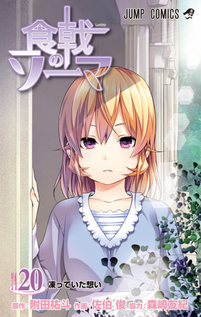 Capa Manga Shokugeki no Souma Volume 20 apresentada