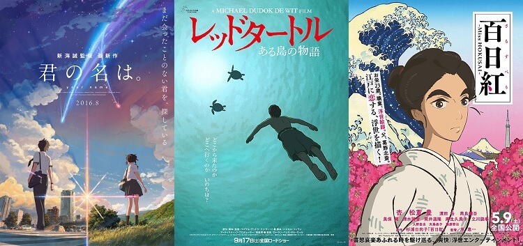 Kimi no Na wa - The Red Turtle - Miss Hokusai - Oscars 2017