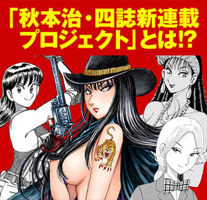 Osamu Akimoto lança Black Tiger | Novo Manga