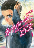 14 Títulos Nomeados para 8ª Edição Manga Taisho Awards - Ballroom e Youkoso