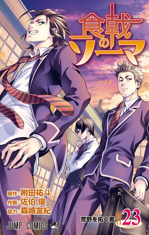 Capa Manga Shokugeki no Souma Volume 23 apresentada