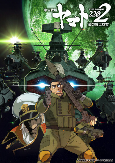 Space Battleship Yamato 2202 - Segundo Filme revela Poster | Space Battleship Yamato 2202 - Segundo Filme apresenta Trailer
