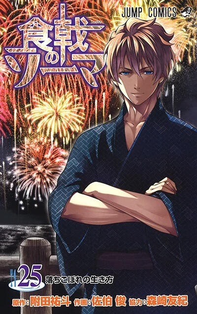 Capa Manga Shokugeki no Souma Volume 25 apresentada