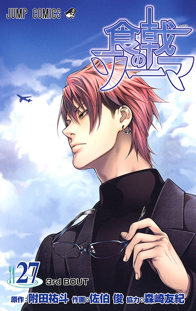 Capa Manga Shokugeki no Souma Volume 27 apresentada