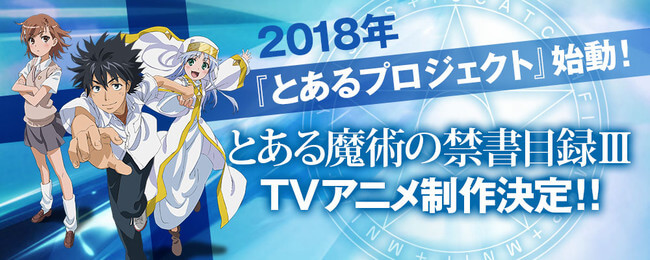 Toaru Majutsu no Index anuncia Terceira Temporada