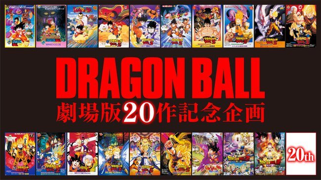 Dragon Ball anuncia 20º Filme Anime para Dezembro 2018