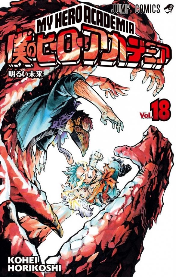 Capa Manga Boku no Hero Academia Volume 18 revelada!