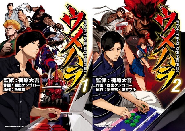 Top mangas que merecem adaptação Anime - Umehara: Fighting Gamers!
