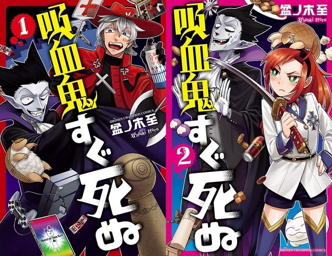 Top mangas que merecem adaptação Anime | Japão - Kyuuketsuki Sugu Shinu - Mangaka: Itaru Bonnoki