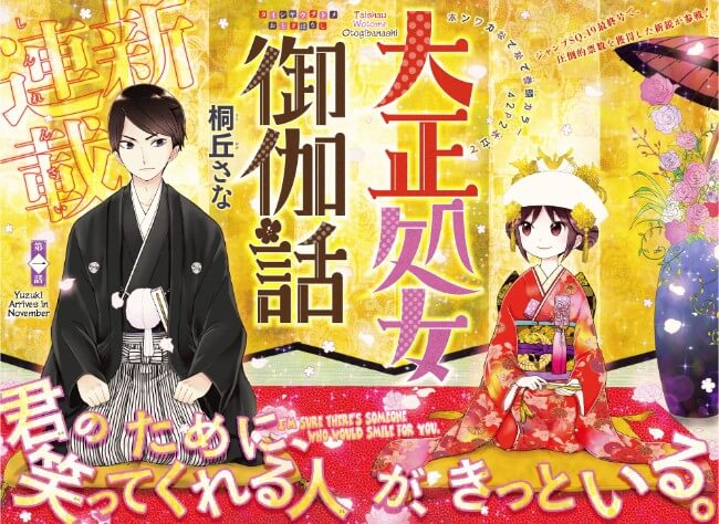 Top mangas que merecem adaptação Anime | Japão - Taisho Wotome Otogibanashi - Mangaka: Sana Kirioka