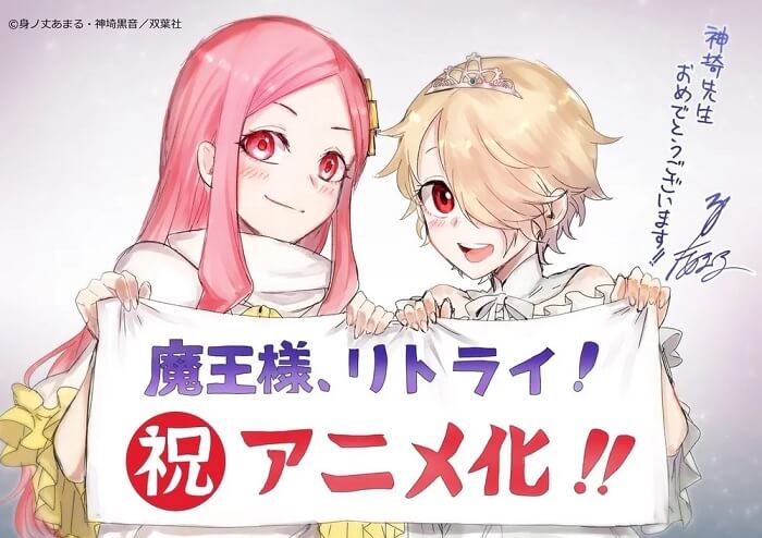 Maō-sama Retry! - Light Novels vão receber Anime