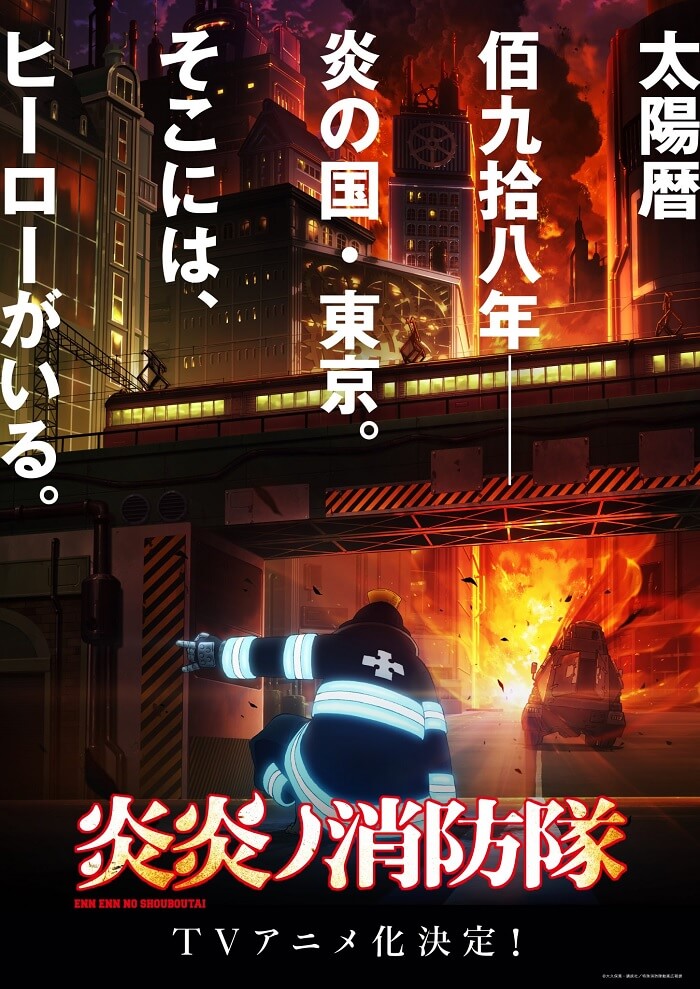 Fire Force - Manga de Atsushi Ookubo vai receber Anime