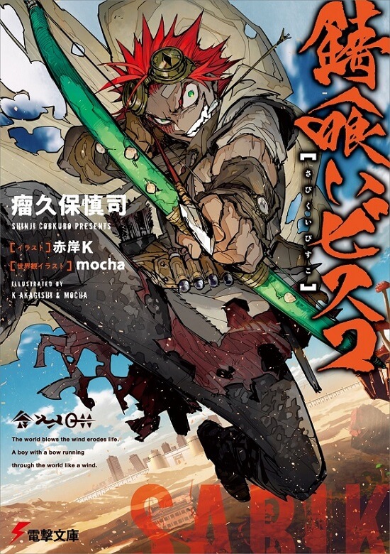 Sabikui Bisco - Light Novels recebem Anime — ptAnime