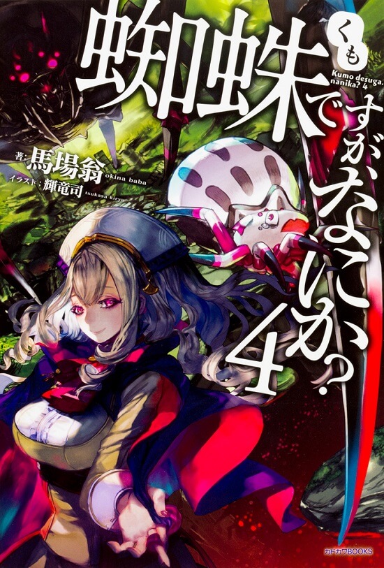 Kono Light Novel ga Sugoi revela Lista de 2020