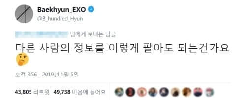 Baekhyun responde no Twitter a Venda de informações pessoais sobre os membros dos EXO
