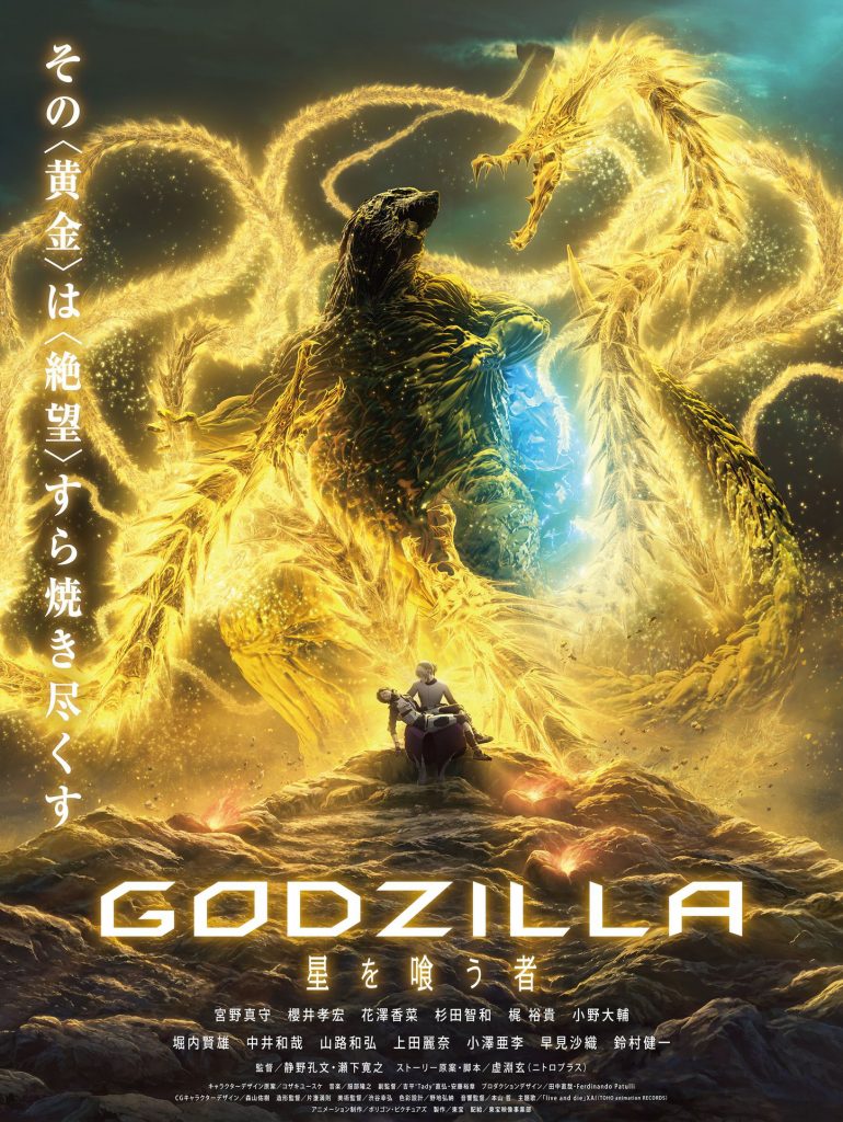 Trilogia Godzilla Análise - Toho e uma nova Interpretação - Poster 3