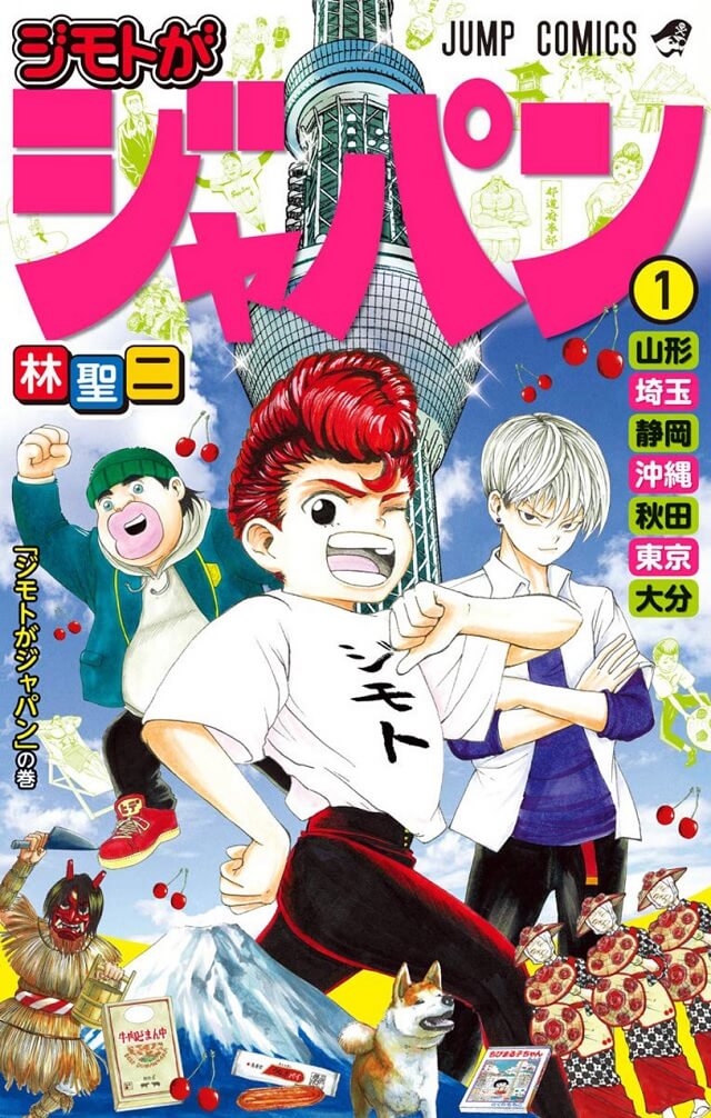 Jimoto ga Japan - Anime revela Estreia e Poster