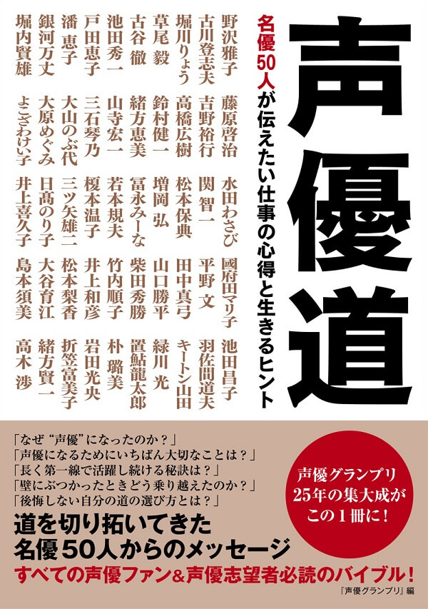 50 Seiyuu Partilham Dicas de Atuação em Livro de Entrevistas