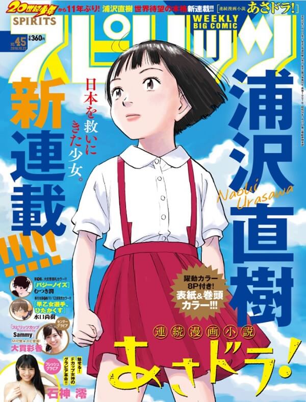 Asadora - Manga de Naoki Urasawa regressa em Abril
