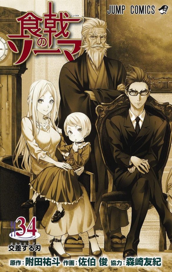Capa Manga Shokugeki no Soma Volume 34 apresentada