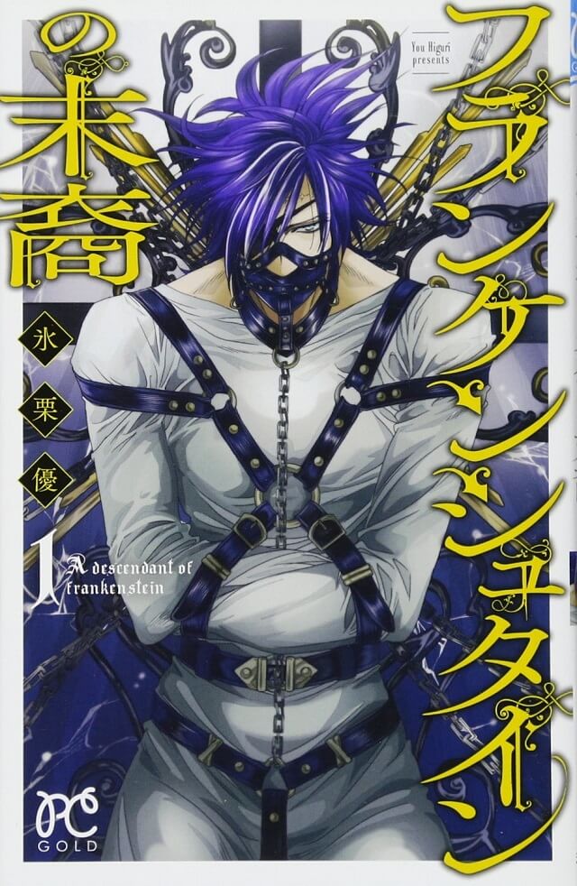 Frankenstein no Matsuei - Manga de You Higuri TERMINA