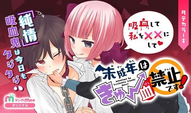 Miseinen wa Kyuuketsu Kinshi Desu - Kurose lança Novo Manga