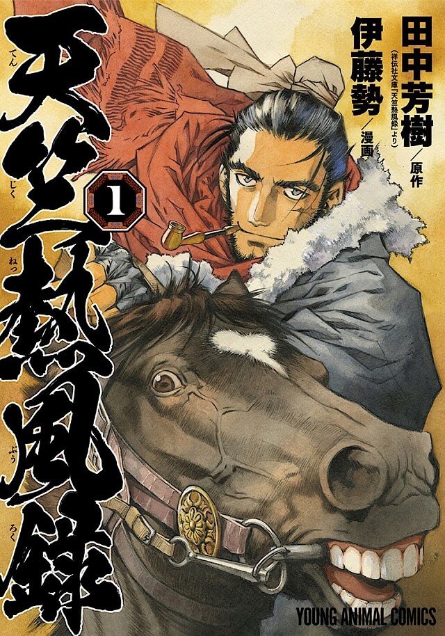 Tenjiku Neppuuroku - Manga TERMINA em Junho