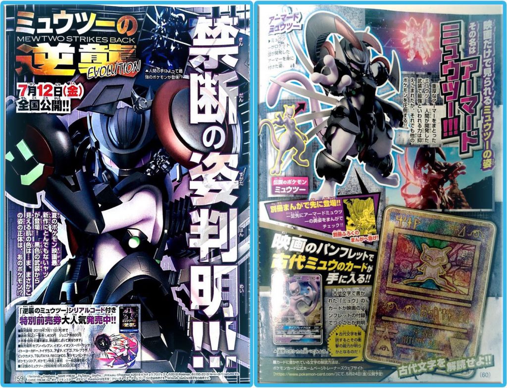 Pokémon: Mewtwo Strikes Back Evolution - Novas Informações