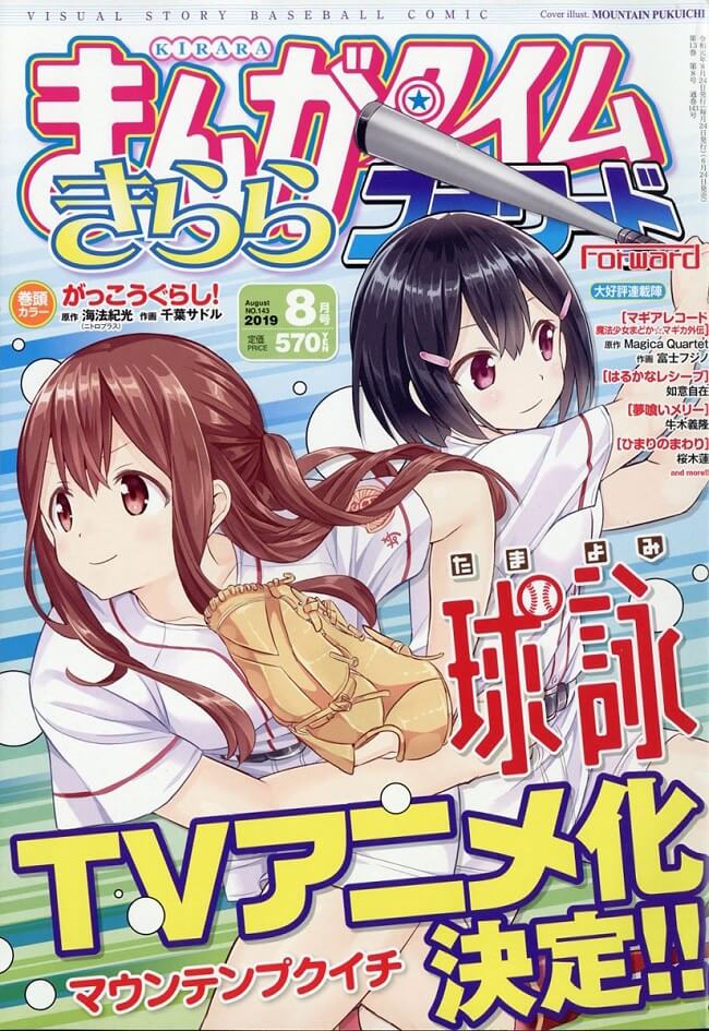 Tamayomi - Manga de Baseball recebe Anime