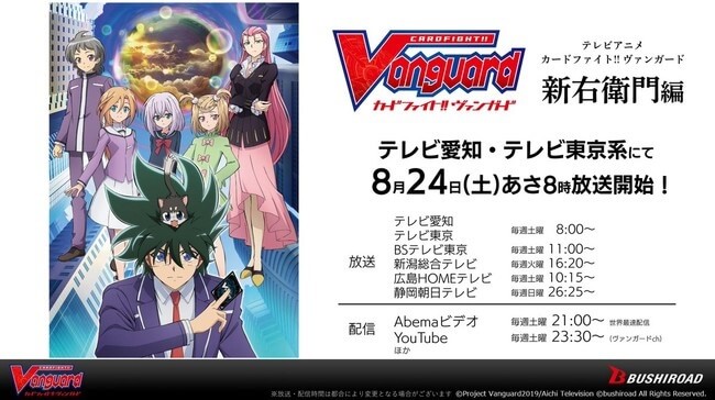 Cardfight!! Vanguard recebe Novo Anime em Agosto anuncio
