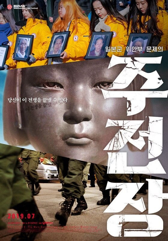 Filmes sobre 'Mulheres de Conforto' nos Cinemas Coreanos shusenjo