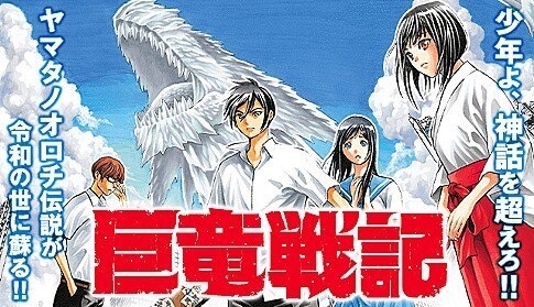 Kyoryuu Senki - Novo Manga de Shingo Honda estreia este Mês