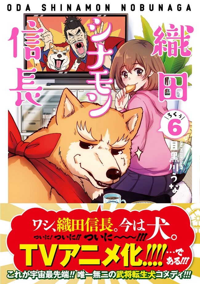 Oda Cinnamon Nobunaga - Manga vai receber Anime