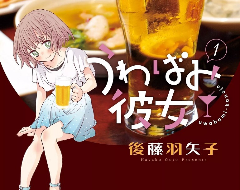 Uwabami Kanojo - Manga vai TERMINAR em Agosto destaque