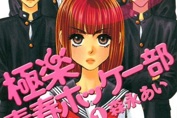 Faleceu Ai Morinaga – Mangaka de Boku to Kanojo no XXX