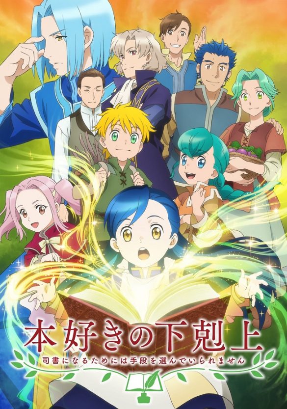 Honzuki no Gekokujou - Anime revela Dia de Estreia