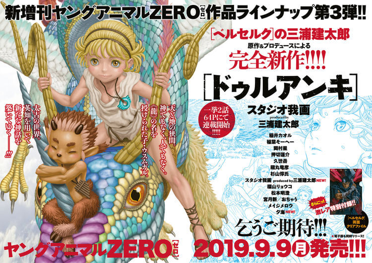 Duranki - Manga de Kentarou Miura e Studio Gaga Termina — ptAnime
