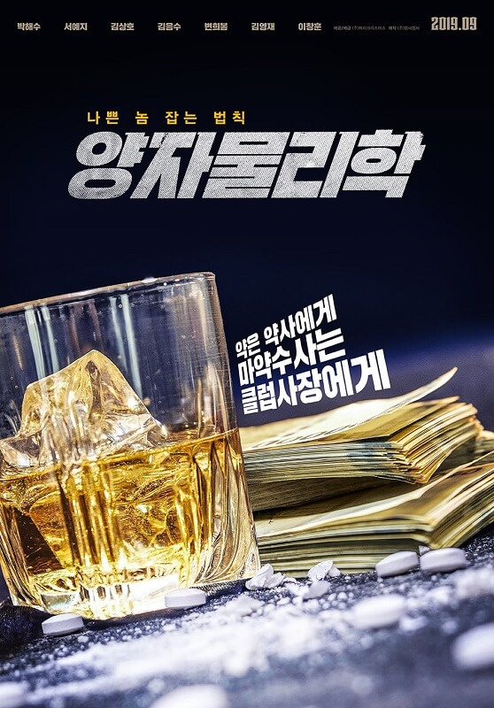 Quantum Physics - Novo Filme Coreano sobre Celebridades e Drogas poster 2