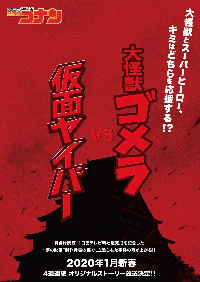 Detective Conan - Anime recebe Arc Original em Janeiro 2020