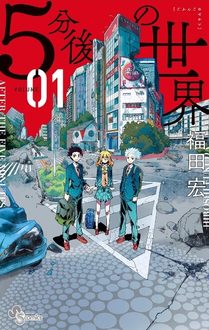 Gofun-go no Sekai - Manga TERMINA em Setembro volume 1