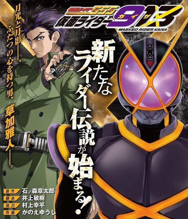 Kamen Rider Kaixa - Novo Manga lançado Este Mês