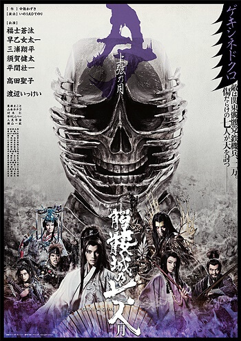 estreias cinema japones - setembro semana 2 GekixShine Dokuroshou no Shichinin-Tsuki Kagen