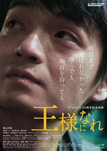 estreias cinema japones - setembro semana 2 Ousama ni nare