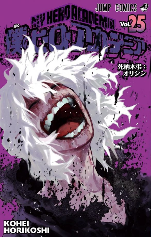 Capa Manga Boku no Hero Academia Volume 25 Revelada