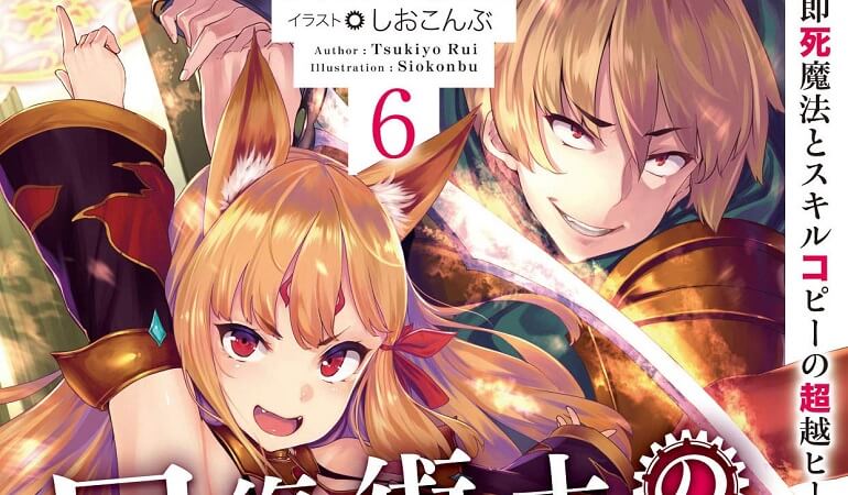 Kaifuku Jutsushi no Yarinaoshi - Light Novel recebe Anime