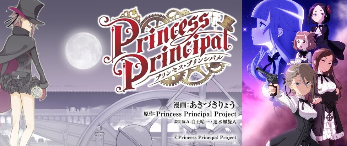 Mangaka de Kill la Kill lança Manga de Princess Principal destaque