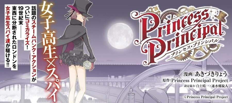 Mangaka de Kill la Kill lança Manga de Princess Principal