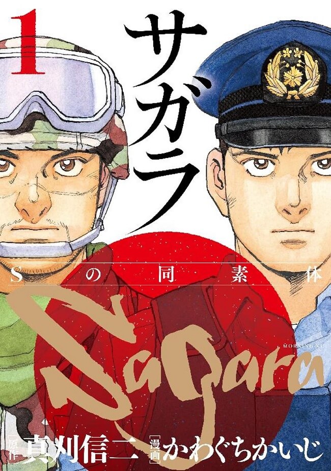Sagara - Manga regressa após Hiato de 6 meses