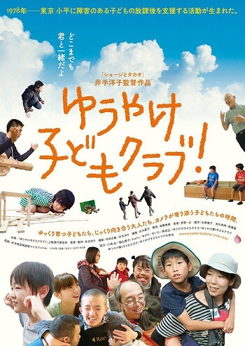 Yuuyake Kodomo Kurabu! estreias cinema japones novembro semana 3