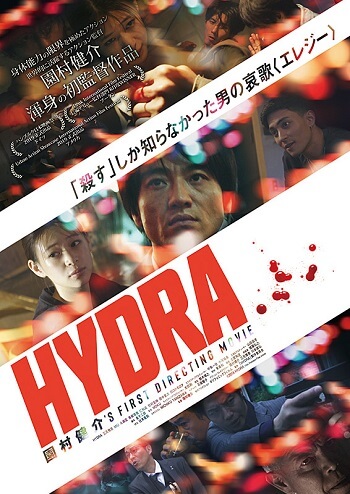 hydra Estreias Cinema Japonês - Novembro Semana 4